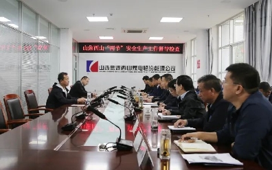山西焦煤西山煤电党委书记、董事长王晓东到临汾公司督导安全生产工作