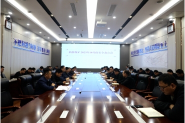 我矿召开10月份安全办公会议