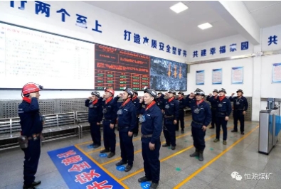 恒源煤矿以“精品工程”提升安全生产标准化管理水平