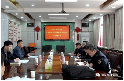 洛阳市应急管理综合行政执法支队到新安煤矿检查指导工作