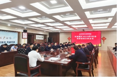 主动担当、攻坚克难，安居煤矿召开9月份经济活动分析会