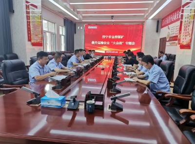 金桥煤矿组织召开提升运输安全“大会战”专题会议