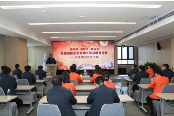 安益煤业公司开展“感党恩、温矿史、聚合力”企业发展史学习教育活动