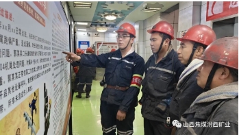 水峪煤业：多措并举筑牢安全防线
