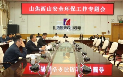 王晓东在西山煤电安全环保会上要求：强化环保工作，防范突发事件