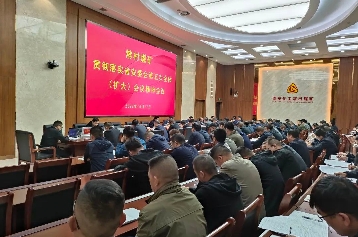 常村煤矿召开贯彻落实专题会议