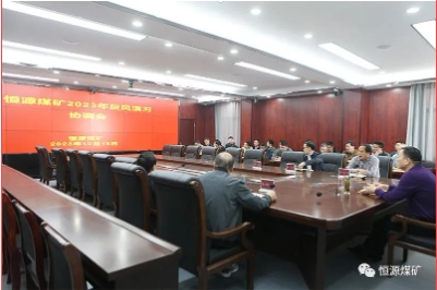 恒源煤矿召开2023年度矿井反风演习协调会