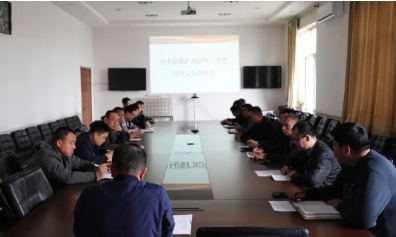 山不拉煤矿召开三季度经济运行分析会