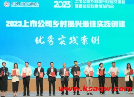 海南矿业入选“上市公司乡村振兴优秀实践案例”