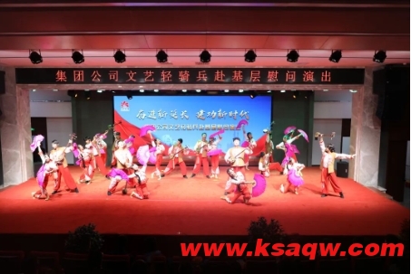 延长矿业集团公司文艺轻骑兵赴富县发电公司慰问演出