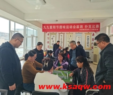 凯嘉集团第五届九九重阳节运动会拉开帷幕