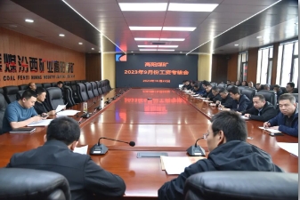 高阳煤矿召开九月份工资考核会