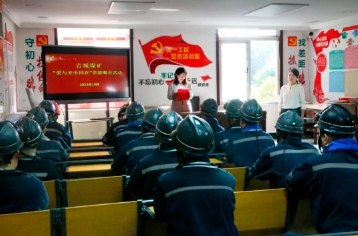 古城煤矿工会组织开展“爱与安全同在”亲情助安活动