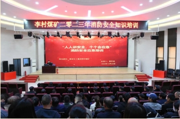 李村煤矿组织开展消防安全宣传系列活动