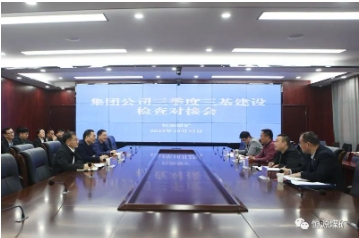 集团公司到恒源煤矿开展三季度“三基”建设专项检查