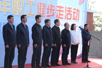 靖煤公司举行2023年职工健步走活动