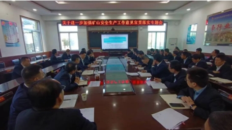 下峪口矿召开专题会加强安全生产管理