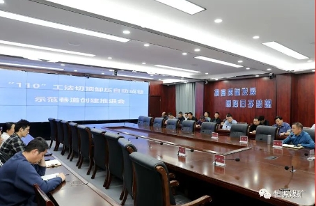 恒源煤矿召开“110”工法切顶卸压自动成巷示范巷道创建推进会