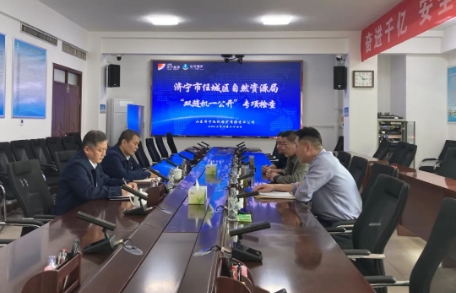 济宁市任城区自然资源局到运河煤矿开展“双随机一公开”专项检查