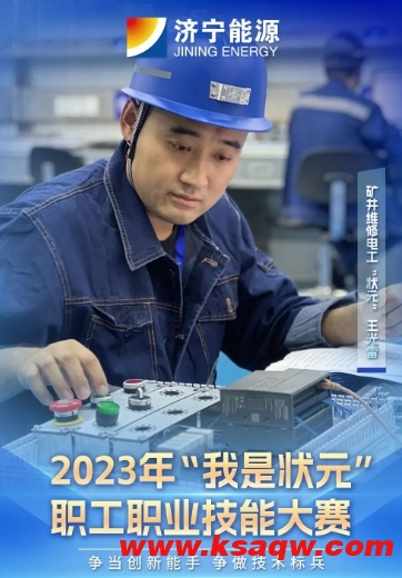 阳城煤电王光雷获矿井维修电工“状元”