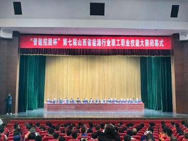 山西焦煤在第七届全省能源行业职工职业技能大赛会计组竞赛上斩获佳绩