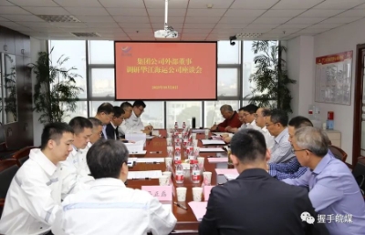 皖北煤电集团公司外部董事到华江海运、智能公司、西北能化等单位调研