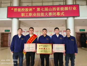 山西凯嘉能源集团公司员工在第七届全省能源行业职工职业技能大赛中再获佳绩