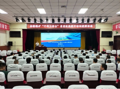 金桥煤矿组织开展“干部上讲台”暨提升运输安全“大会战”专项讲座活动