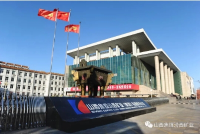 汾西矿业安排部署2023年全国消防宣传月活动