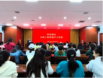 兰花同宝煤业矿工会开展女职工素质提升培训