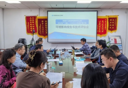 黄陵矿业店头电厂二期2×1000MW机组扩建工程环境影响报告书顺利通过评审