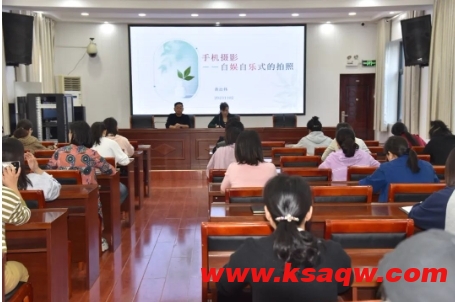 举办女职工摄影、旅游景观鉴赏培训班