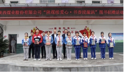 陕西煤业：秦岭续爱心 书香浸漩涡