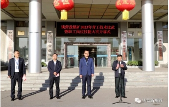 钱营孜矿2023年度青工技术比武暨职工岗位技能大赛拉开序幕