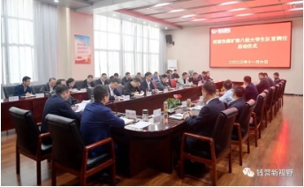 钱营孜矿举办大学生队官聘任启动仪式