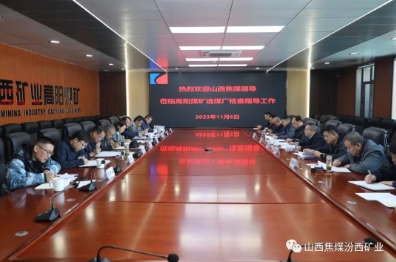 山西焦煤技术及洗选管理中心到高阳煤矿选煤厂调研