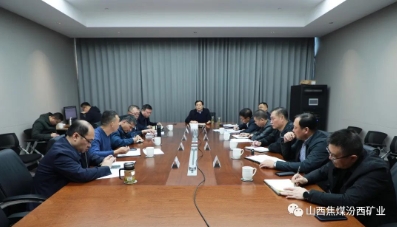 汾西矿业召开停产矿井工作部署会