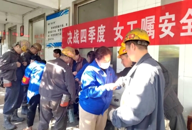 四矿开展“决战四季度 女工嘱安全”主题活动