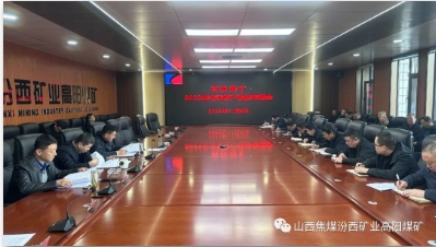 高阳煤矿召开2023年度冬季停产检修专题会