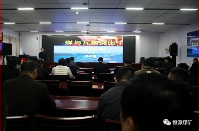 恒源煤矿开展煤矿瓦斯防治知识培训