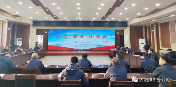 大阳煤矿召开2023年第25次矿务（安全）协调会