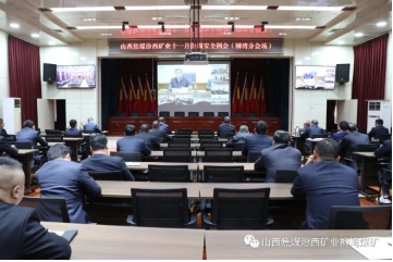 柳湾煤矿收听收看汾西矿业十一月份周安全例会