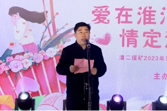 我矿举办“爱在淮河能源·情定潘二煤矿”青年联谊活动