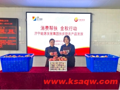 五星好“苹”！阳城煤矿组织女工协管员发放援疆助农果