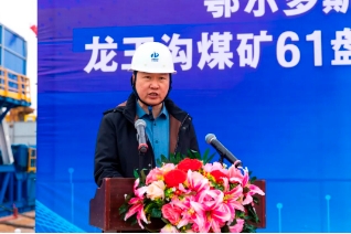 大唐龙王沟煤矿公司61盘区水害防治区域探测与注浆治理地面工程正式开工