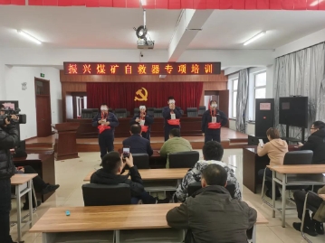 振兴煤矿集中开展自救器专项培训活动