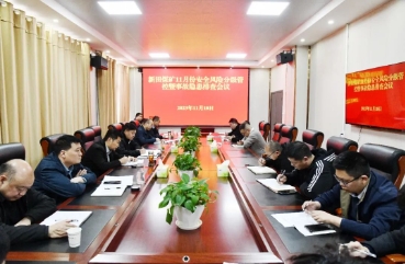 新田煤矿召开11月安全办公会
