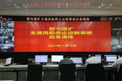 菏泽煤电郭屯煤矿开展主通风机停止运转事故应急演练