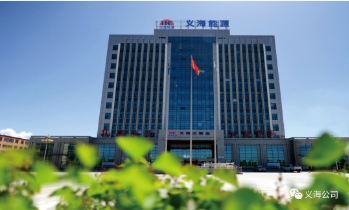 义海能源早调会强调：把关键 抓重点 严落实 全力抓好四季度各项工作