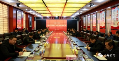 义海能源召开“管理提升年”工作专题会